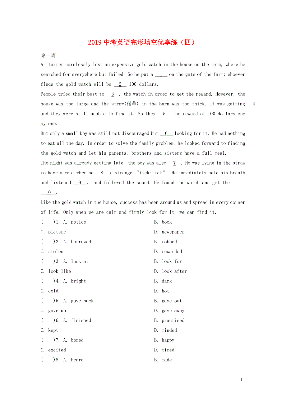 2019中考英语二轮复习 完形填空优享练（四）_第1页