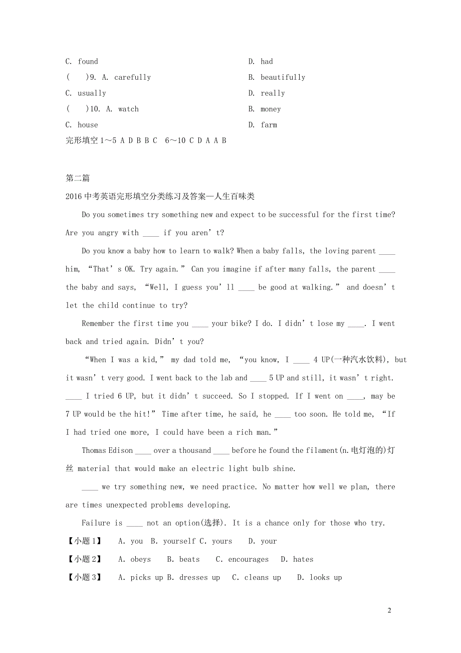 2019中考英语二轮复习 完形填空优享练（四）_第2页