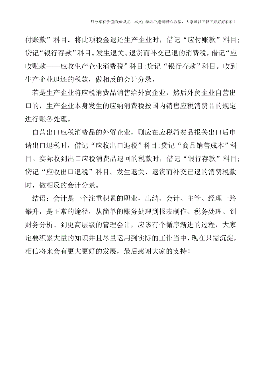 【会计实操经验】不同形式下消费税的会计核算.doc_第4页