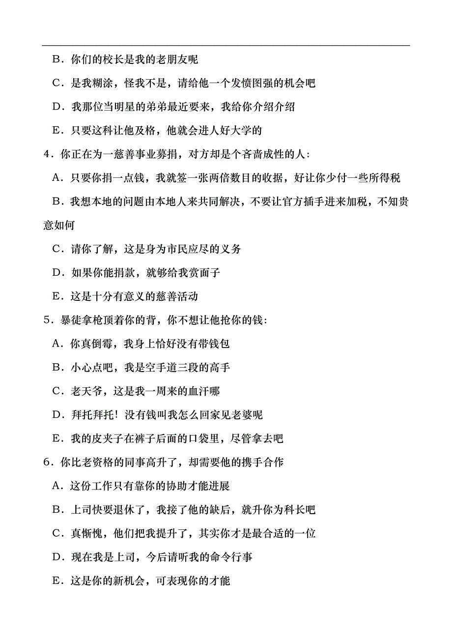 办公文书之企业中层管理人员素质测评_第2页