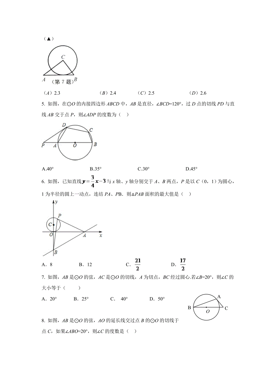 点直线与圆的位置关系_第2页