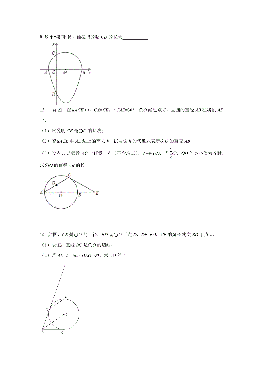 点直线与圆的位置关系_第4页