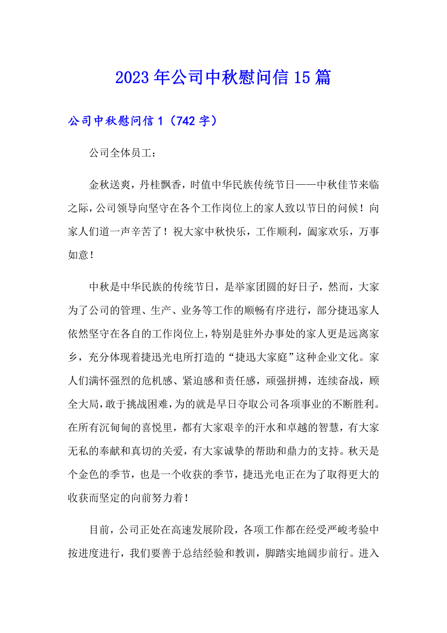 （可编辑）2023年公司中慰问信15篇_第1页