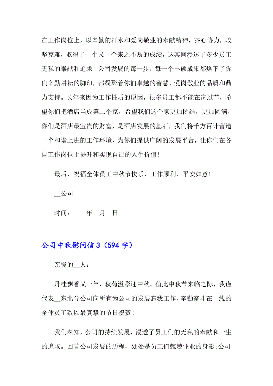 （可编辑）2023年公司中慰问信15篇_第3页