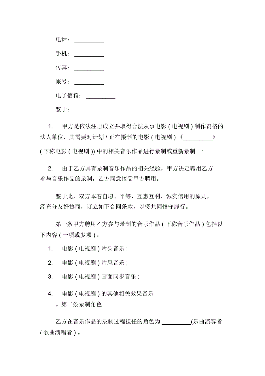 2020年影视音乐录制合同格式范文_第2页