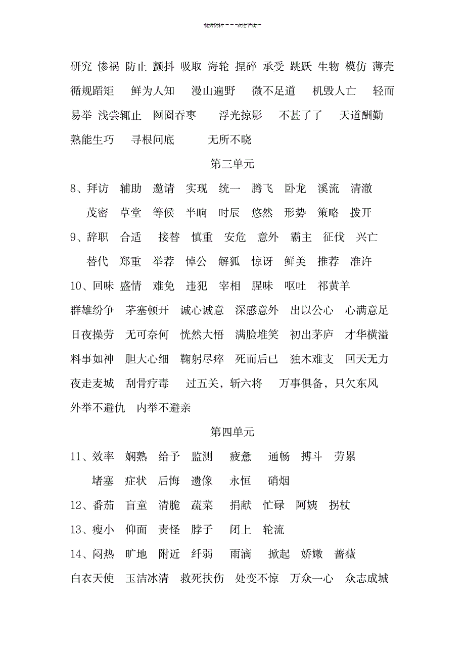 苏教版小学语文四年级下册字词、课文复习资料_小学教育-小学考试_第2页