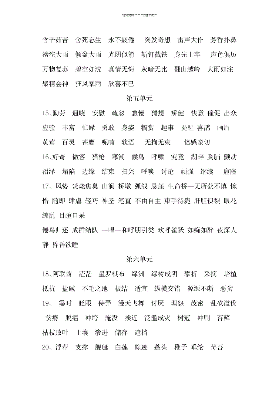 苏教版小学语文四年级下册字词、课文复习资料_小学教育-小学考试_第3页