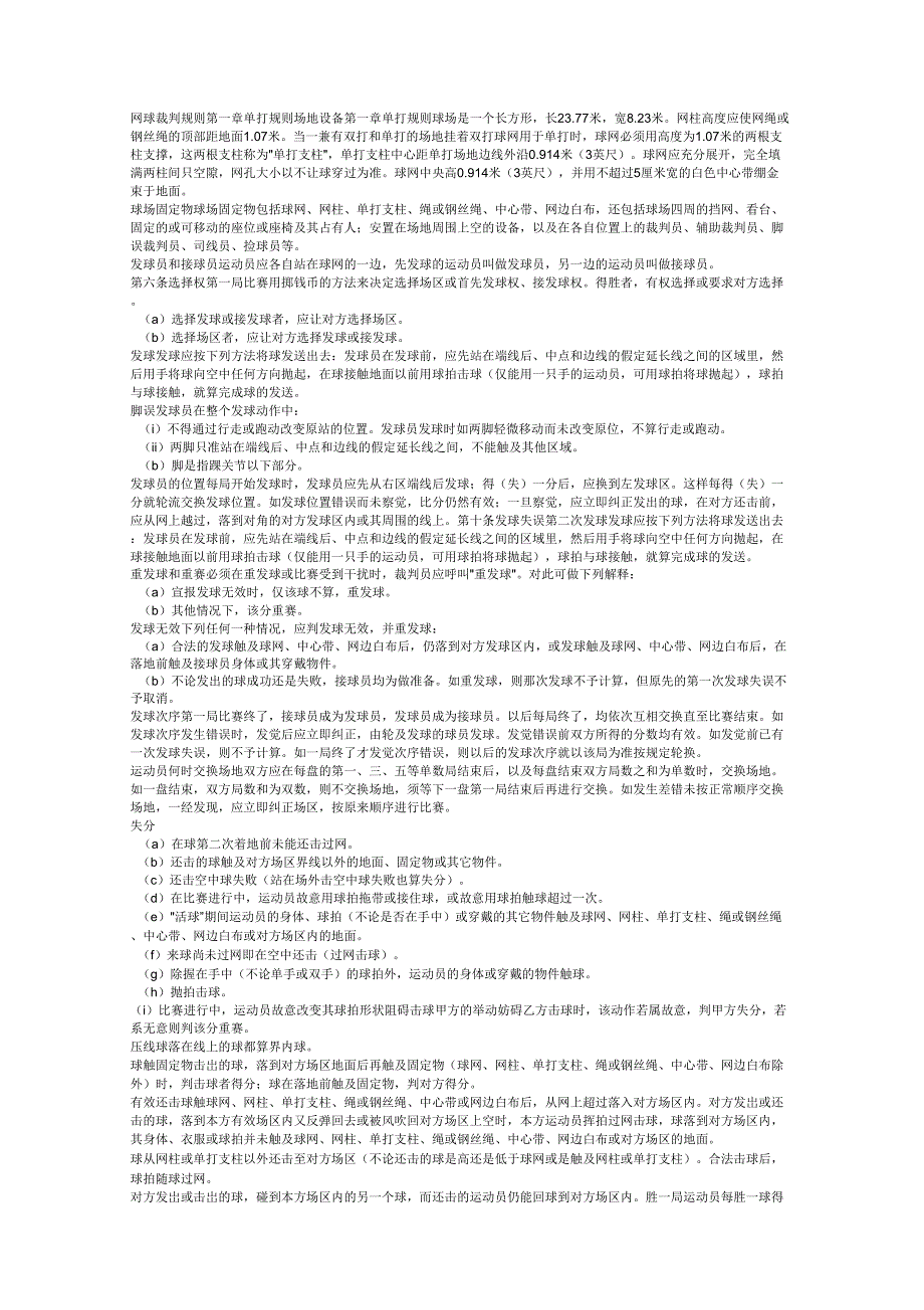 网球相关知识_第1页