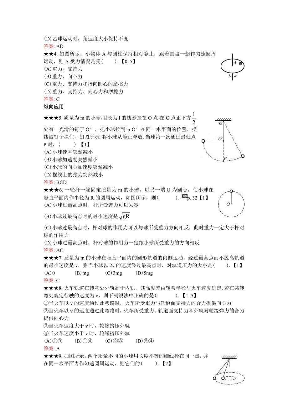 曲线运动运动的合成与分解练习题_第5页