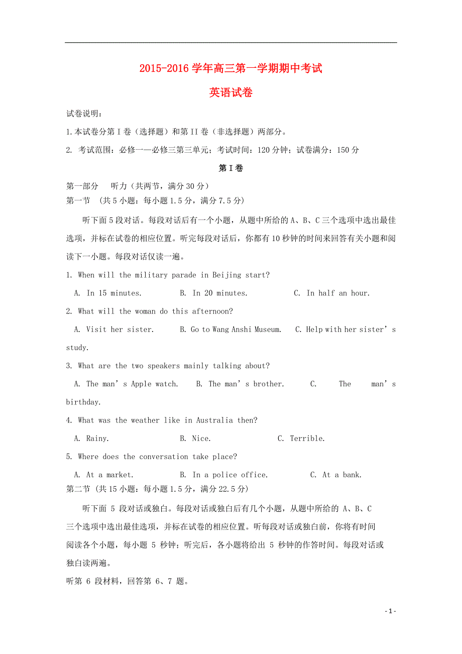 河北省枣强中学2016届高三英语上学期期中试题_第1页