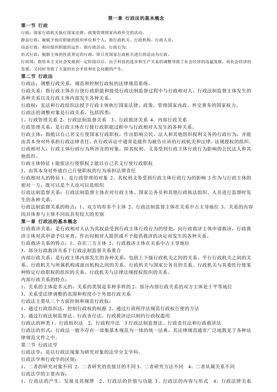 2011年自考公共政策必备复习资料案例分析题_第1页