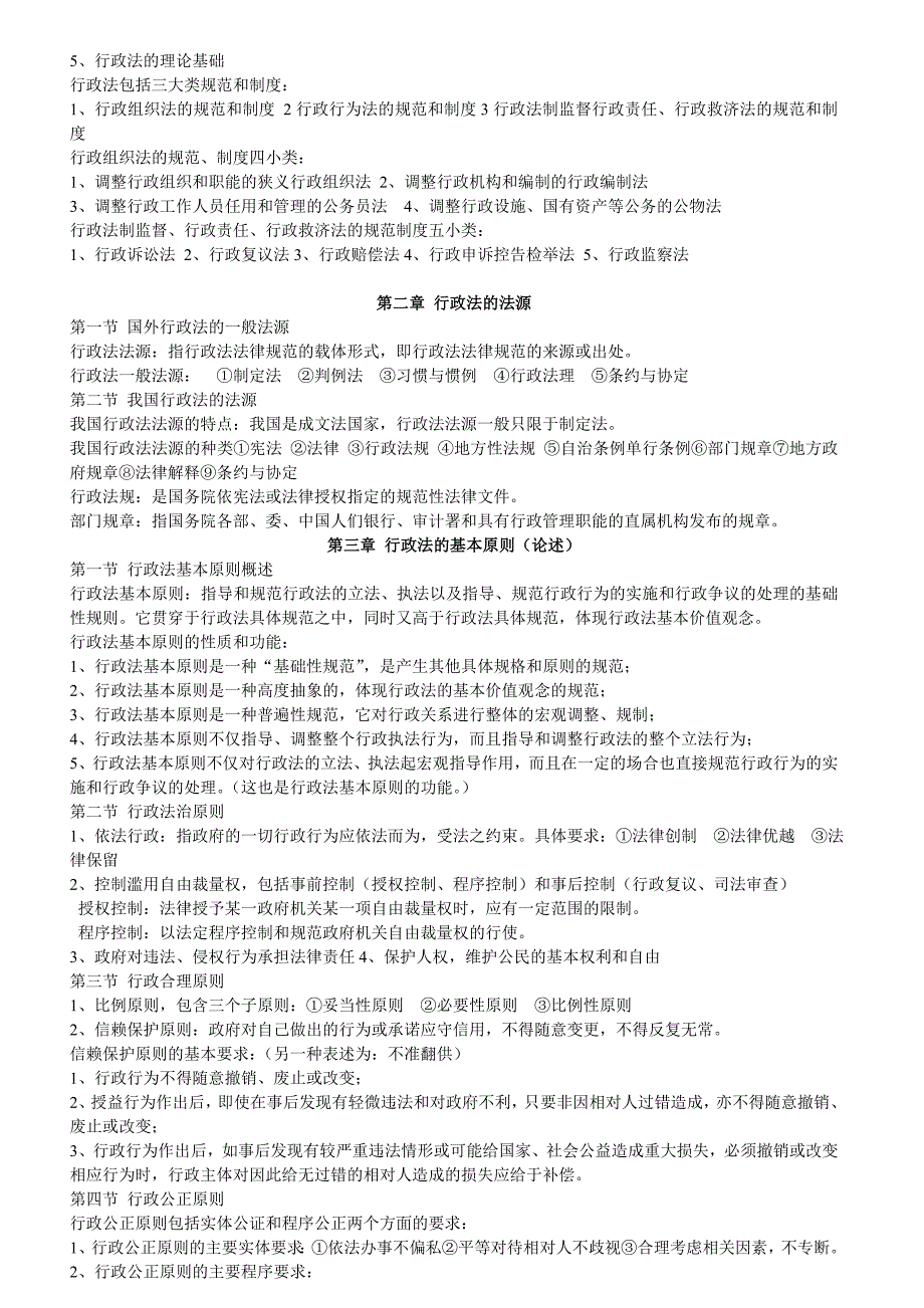 2011年自考公共政策必备复习资料案例分析题_第2页