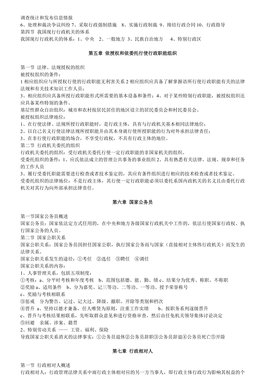 2011年自考公共政策必备复习资料案例分析题_第4页