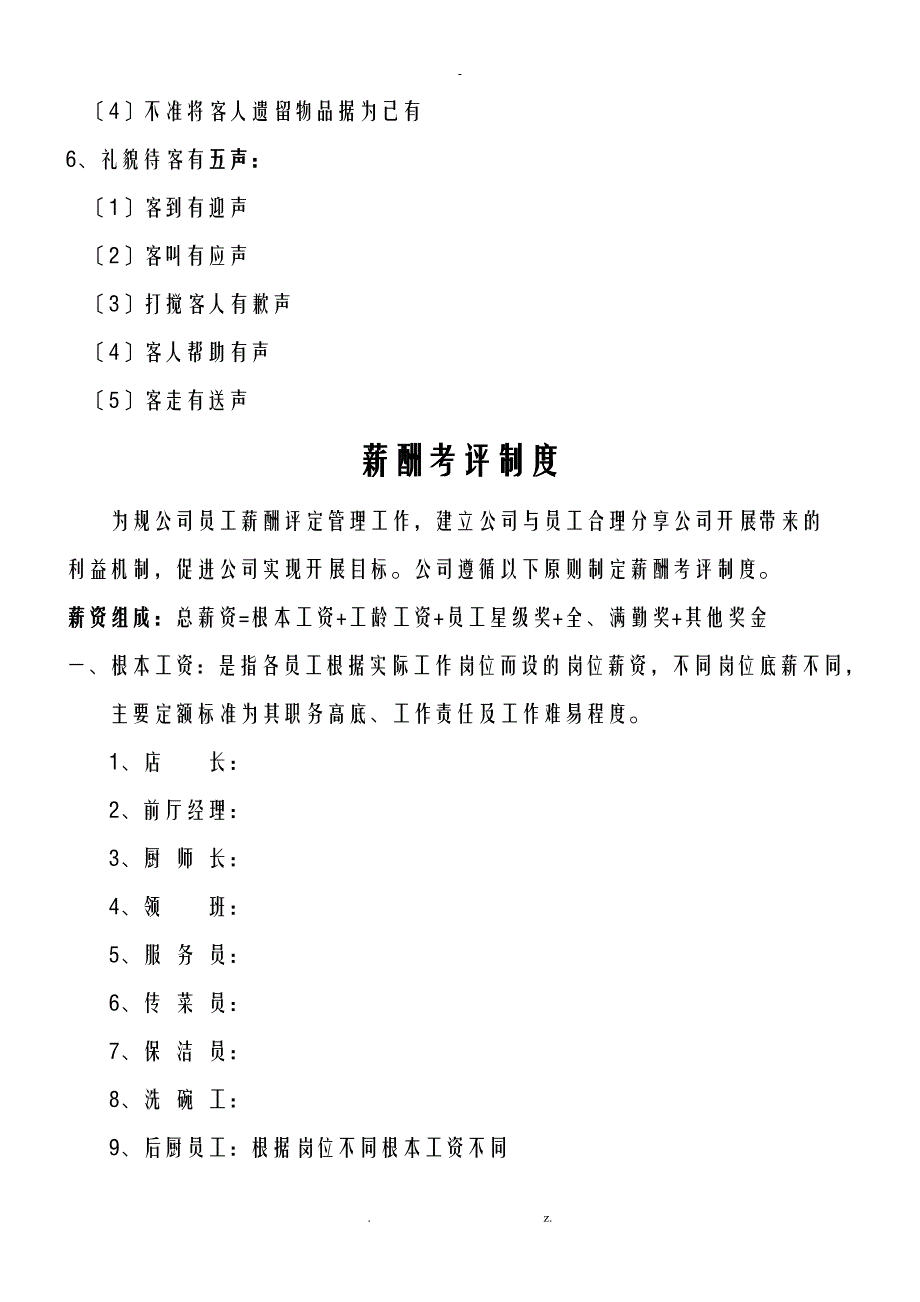 餐饮火锅运营管理手册_第3页