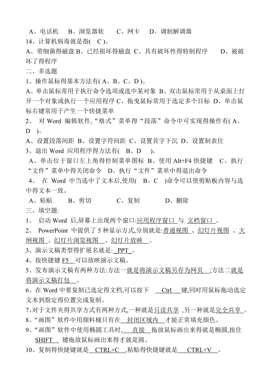 小学六信息技术复习资料.doc_第2页