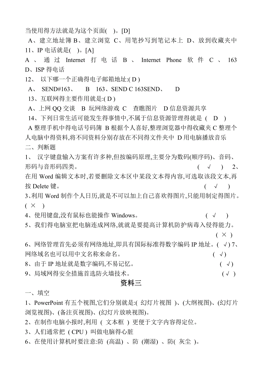 小学六信息技术复习资料.doc_第4页