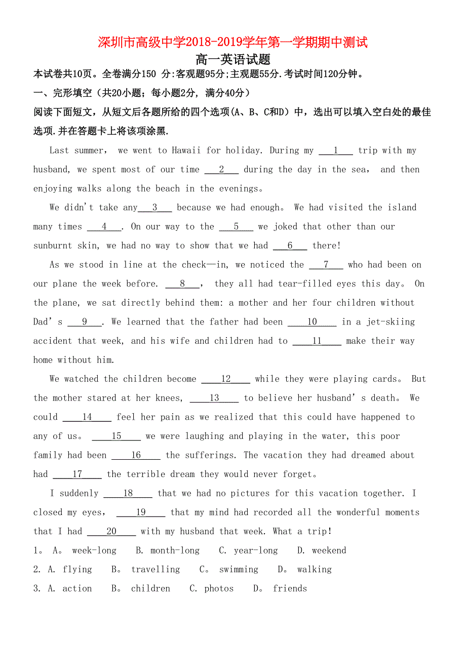 广东省深圳市高级中学近年-近年学年高一英语上学期期中试题(含解析)(最新整理).docx_第1页