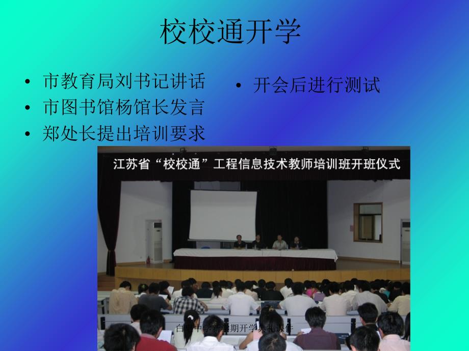 白皂中学新学期开学典礼课件_第3页