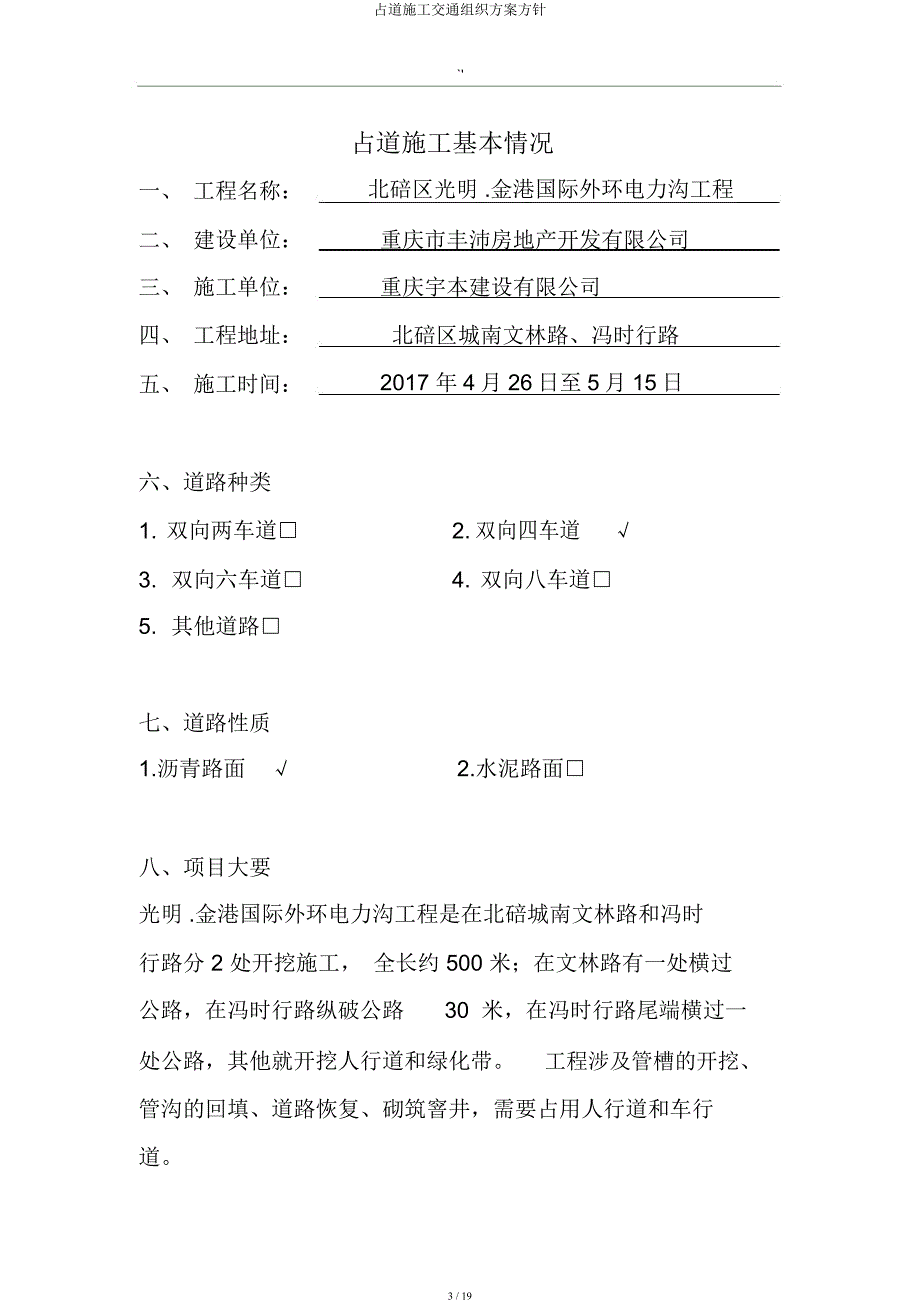 占道施工交通组织方案方针.docx_第3页