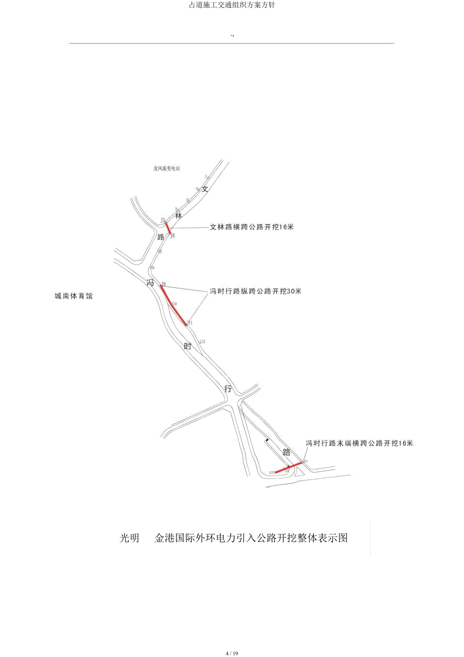 占道施工交通组织方案方针.docx_第4页