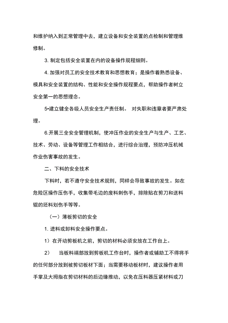 班组培训安全系统技术篇系列之冲压工安全系统技术_第3页