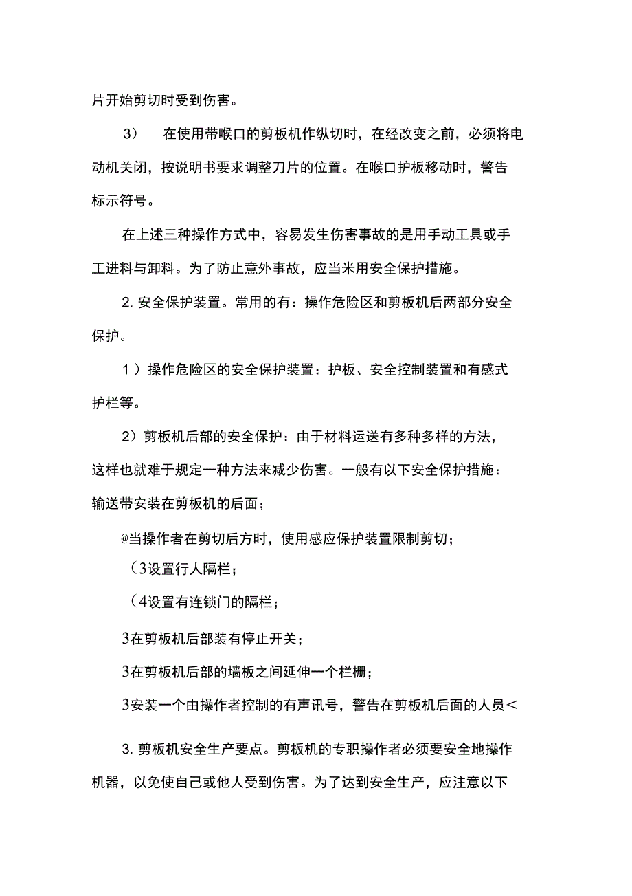 班组培训安全系统技术篇系列之冲压工安全系统技术_第4页