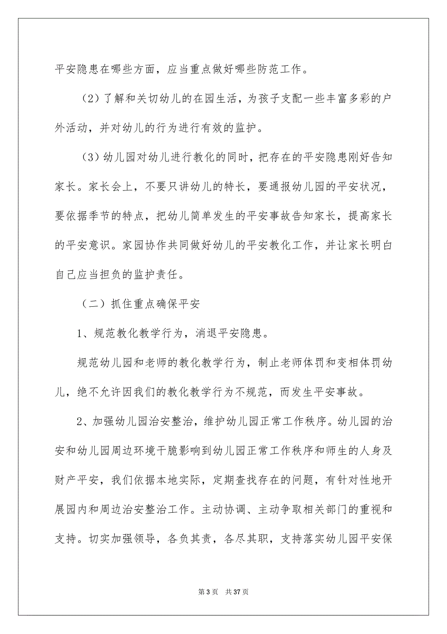 幼儿园春季学期安全工作计划_第3页