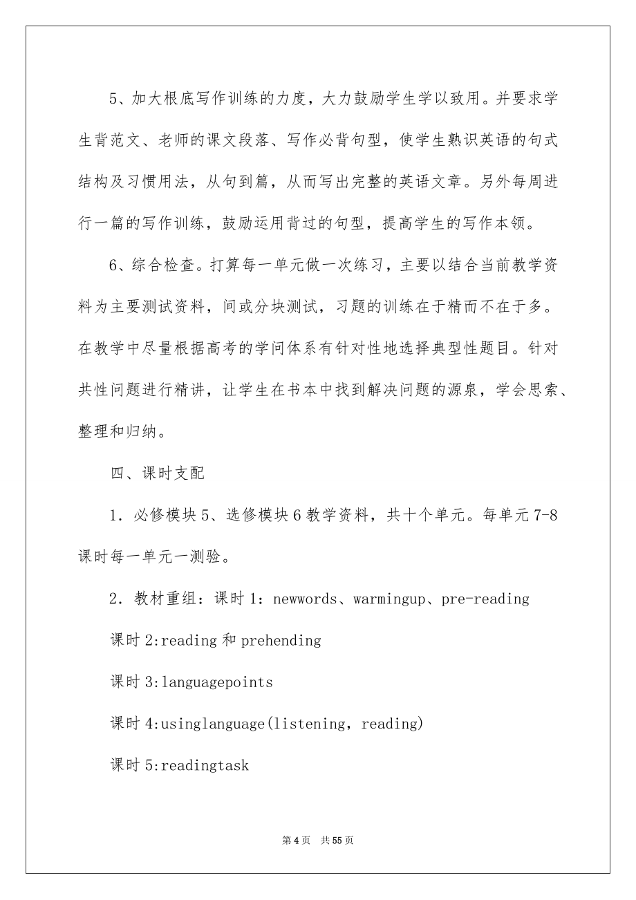 2023年高二英语教学工作计划1范文.docx_第4页