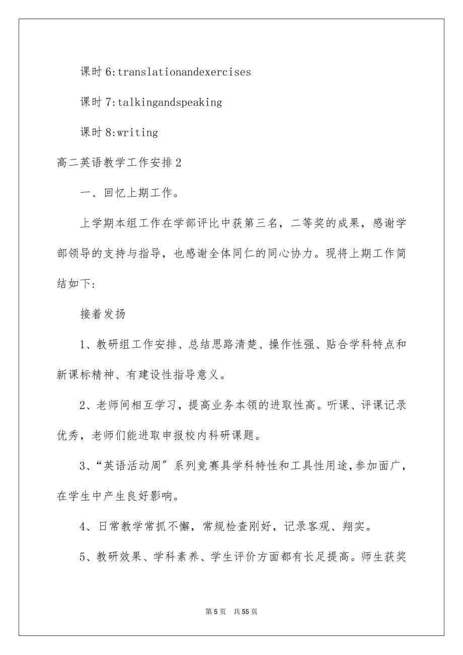 2023年高二英语教学工作计划1范文.docx_第5页