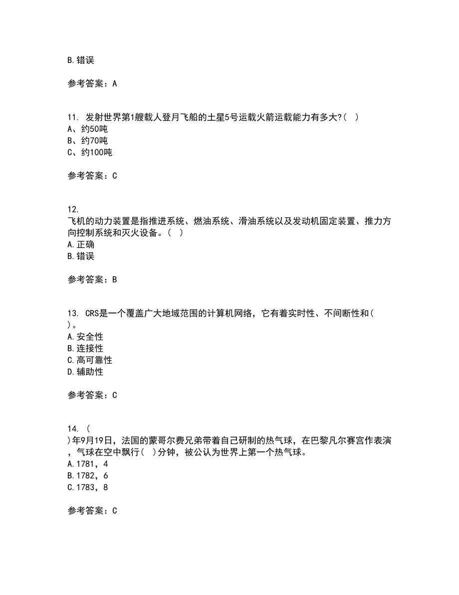 北京航空航天大学21秋《航空航天概论》复习考核试题库答案参考套卷35_第3页