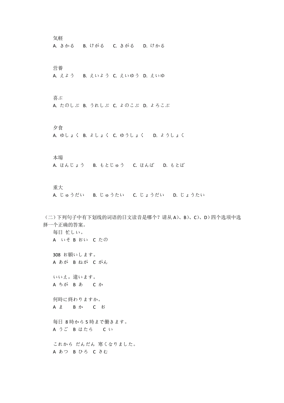 日语复习资料.doc_第2页