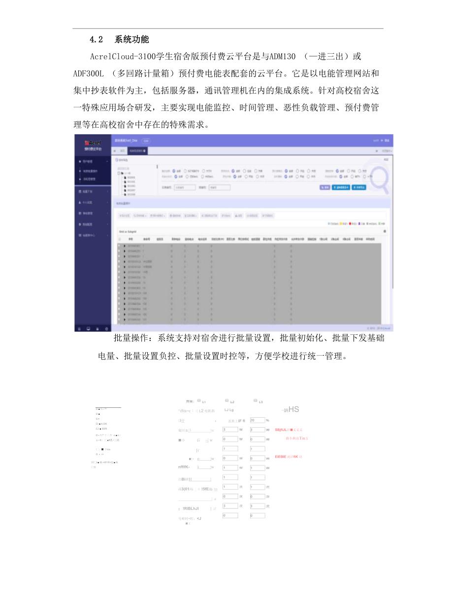 高校学生公寓水电管理系统的智能控制与应用_第5页