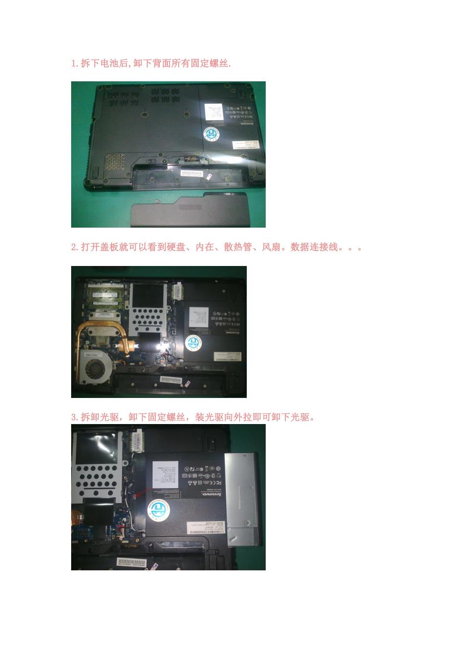 联想G460拆装图文详解无水印_第1页