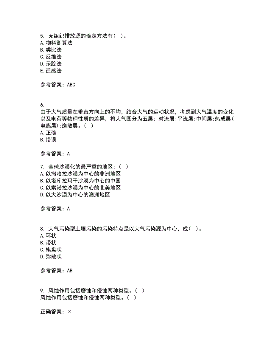 南开大学21秋《环境学基础》复习考核试题库答案参考套卷100_第2页