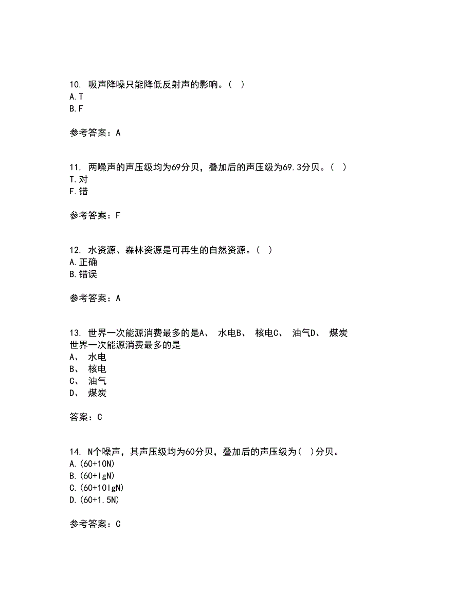 南开大学21秋《环境学基础》复习考核试题库答案参考套卷100_第3页