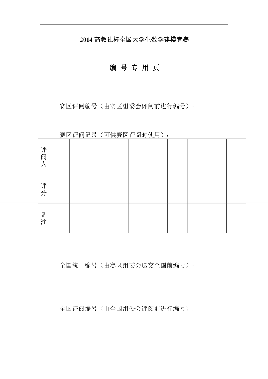 数学建模竞赛承诺书_第2页