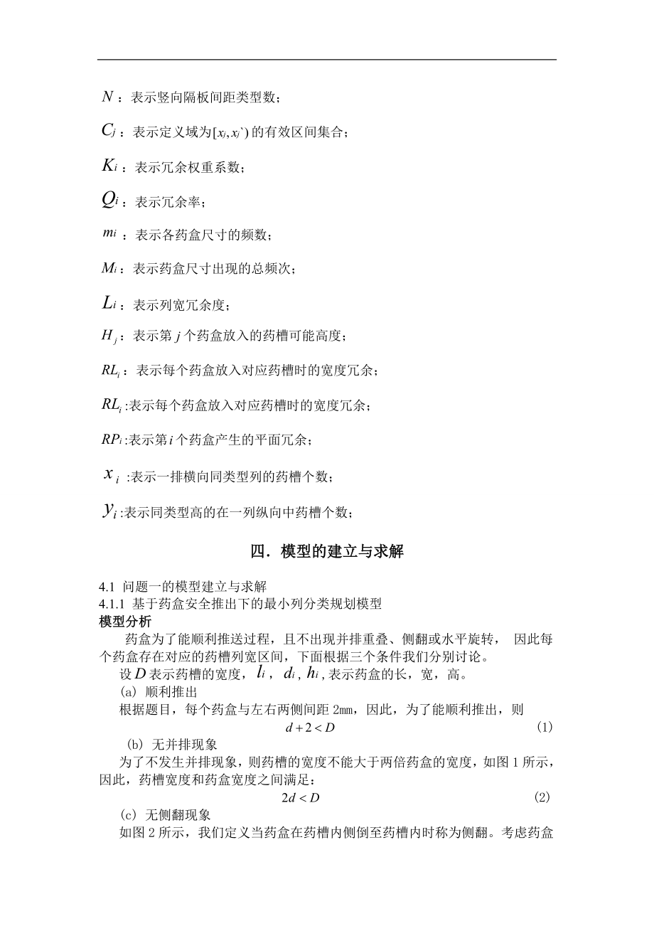 数学建模竞赛承诺书_第5页