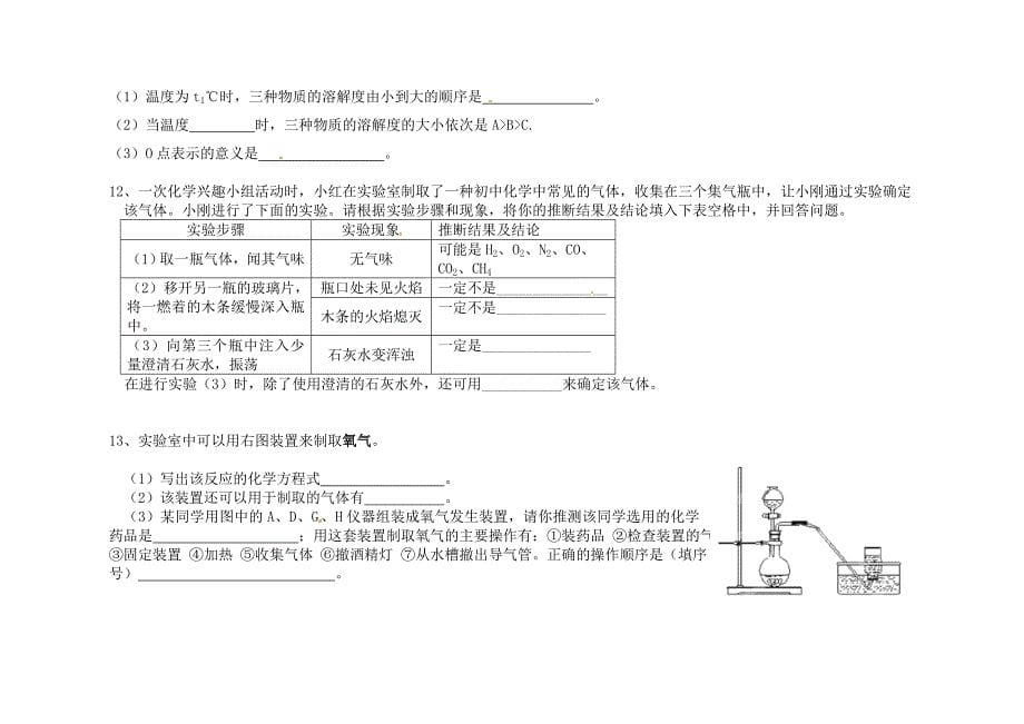 湖北省沙洋县蛟尾中学九年级上学期期末考试化学试题_第5页