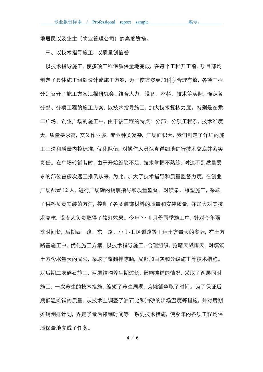 2021年公司工程技术质量工作总结精选_第4页