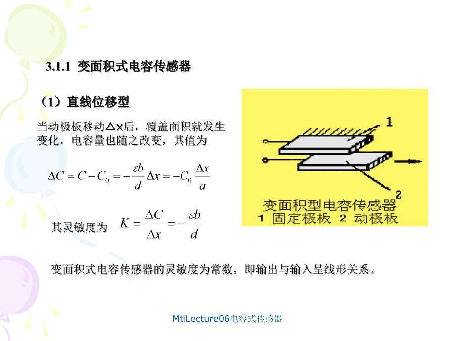 MtiLecture06电容式传感器课件_第4页