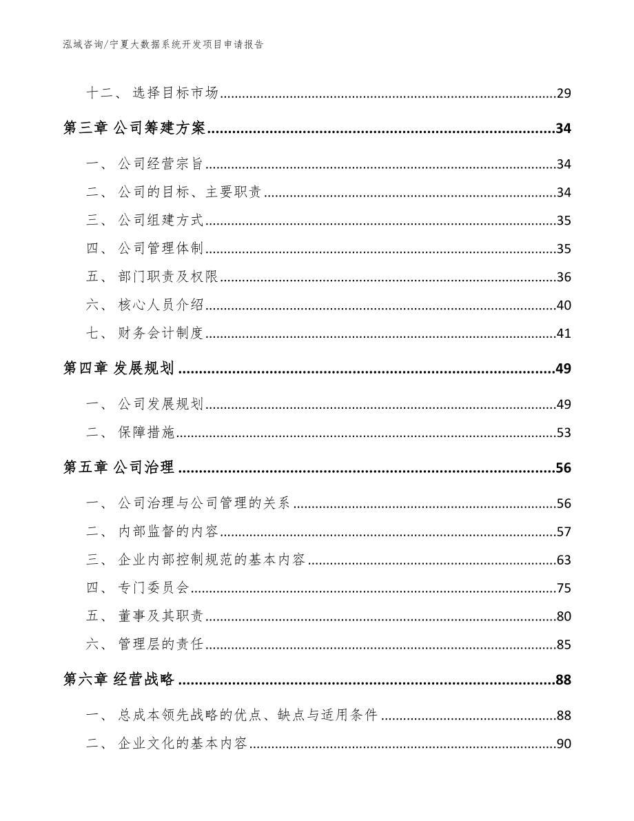 宁夏大数据系统开发项目申请报告【参考范文】_第3页