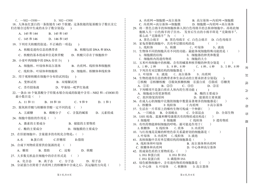 高二第一学期第一次月考考试文科 生物卷.doc_第2页