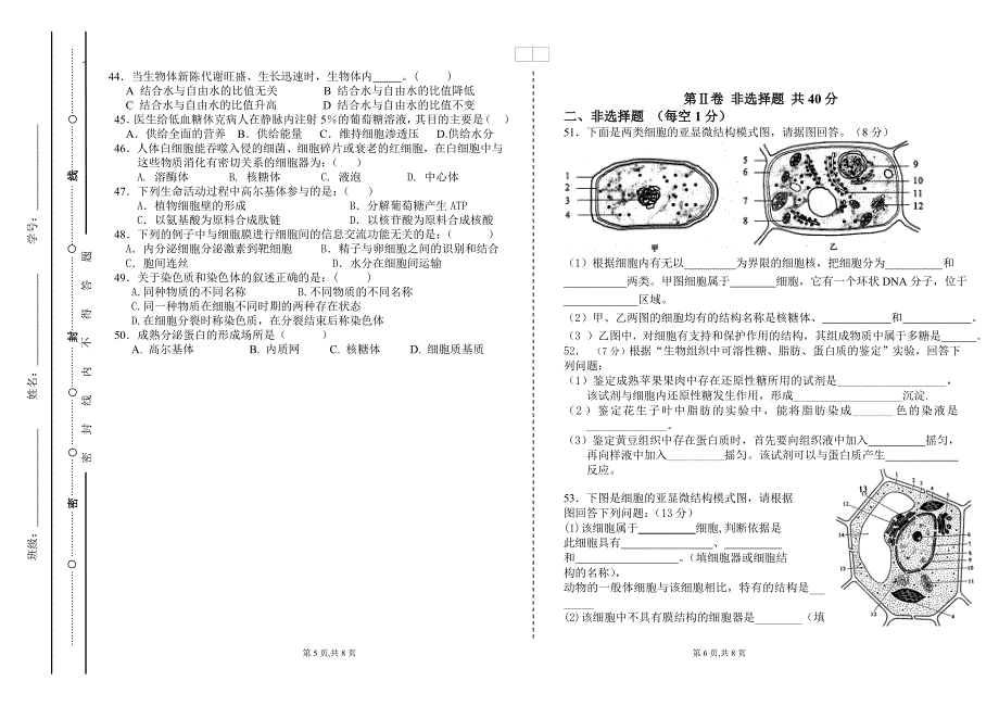 高二第一学期第一次月考考试文科 生物卷.doc_第3页