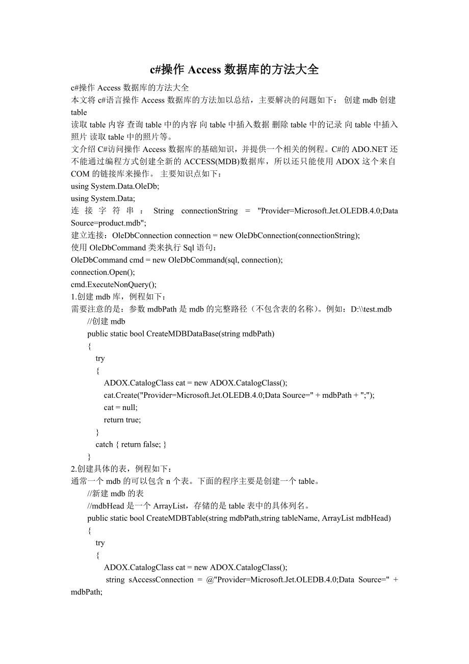 C#操作Access数据库的方法大全_第1页