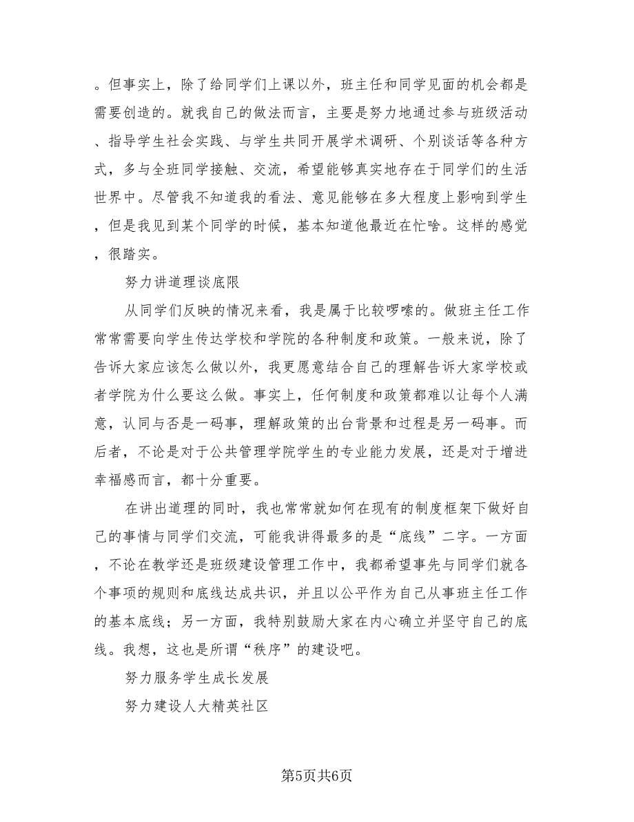 2023大学班主任总结（二篇）.doc_第5页