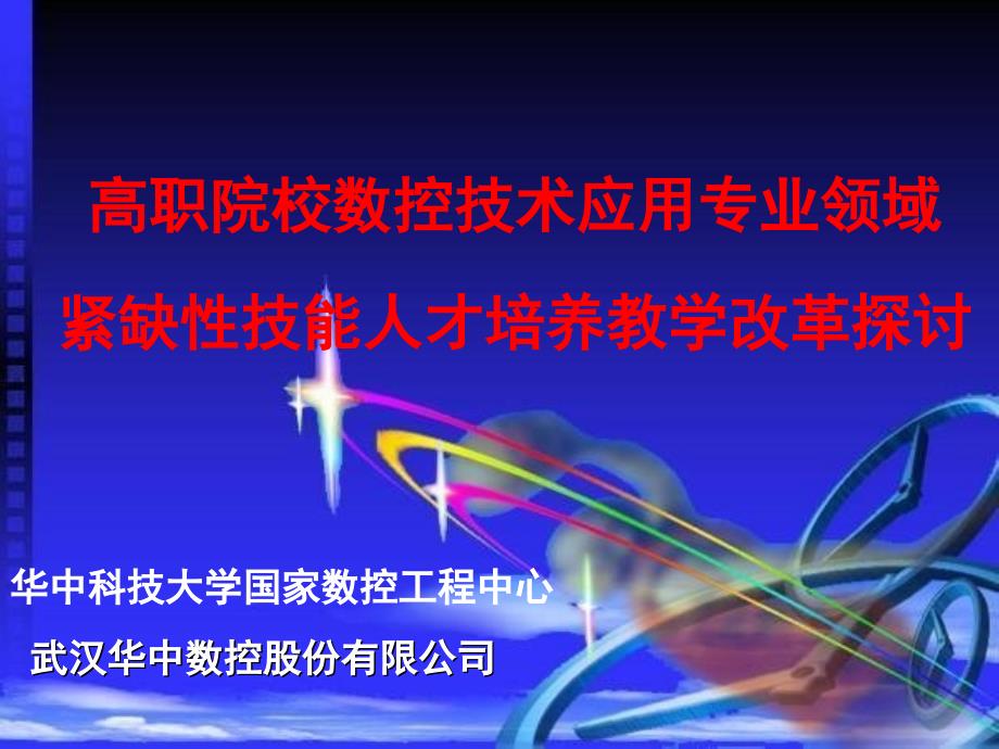 国家计算机辅助设计紧缺性技能人才培养教学改革探讨_第1页