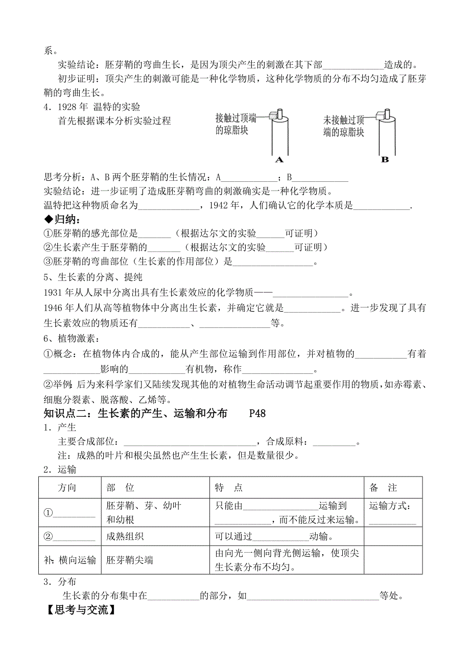 31植物生长素的发现.doc_第2页