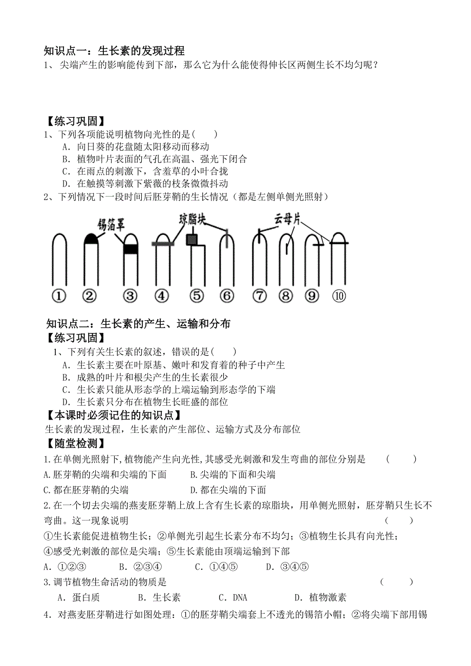 31植物生长素的发现.doc_第3页