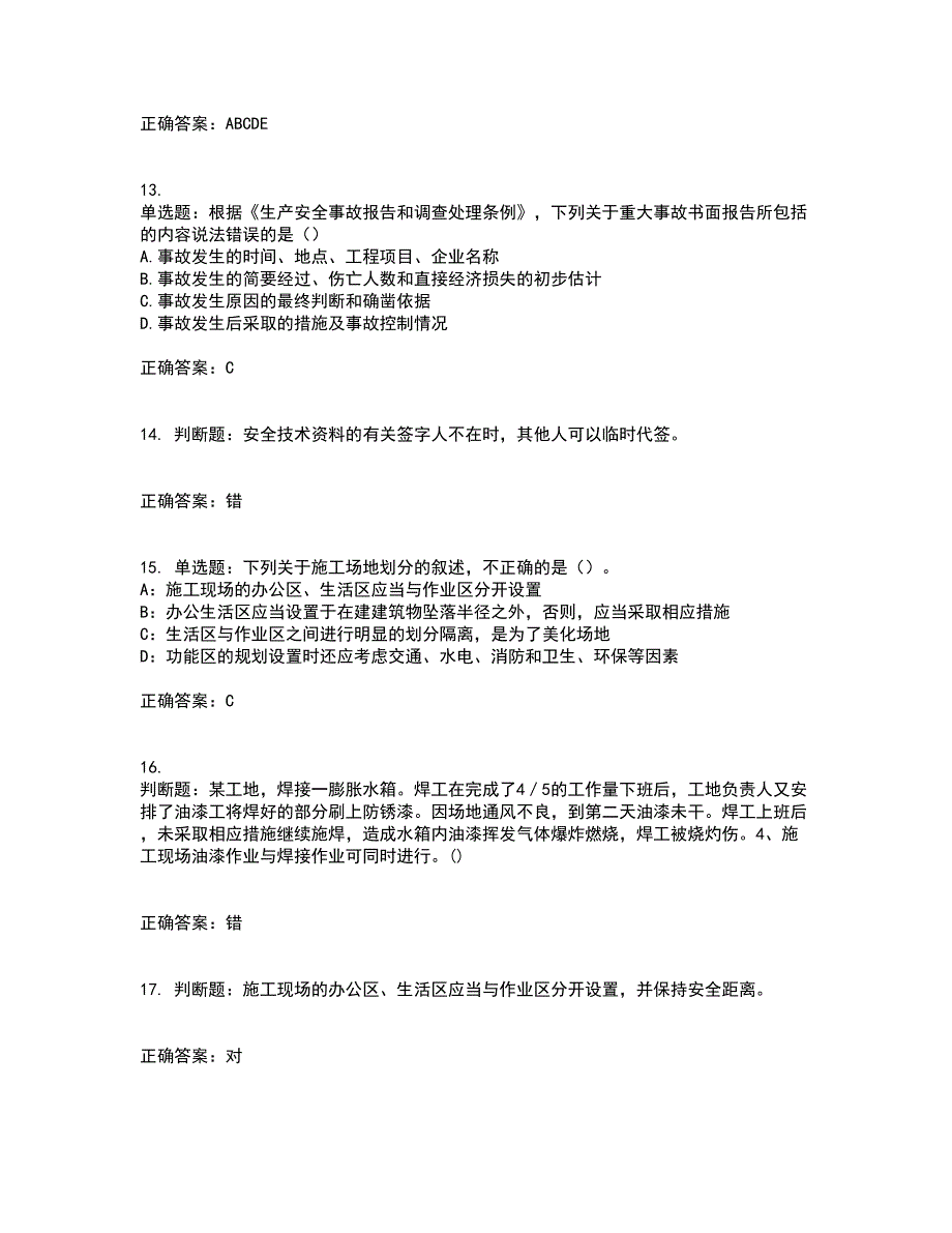 2022年福建省安全员C证资格证书考核（全考点）试题附答案参考51_第4页