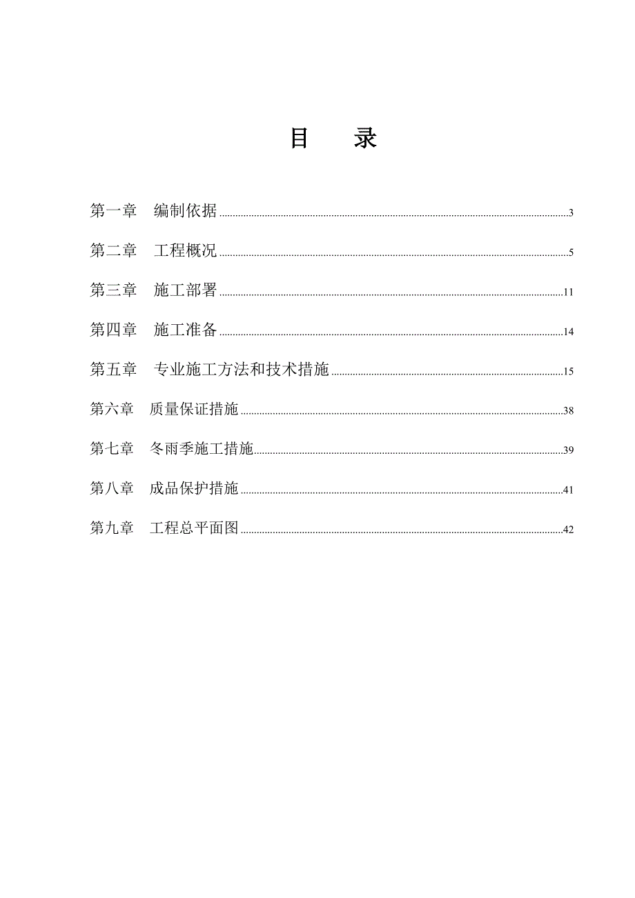 欣艺景园1 楼水暖专业施工方案_第2页